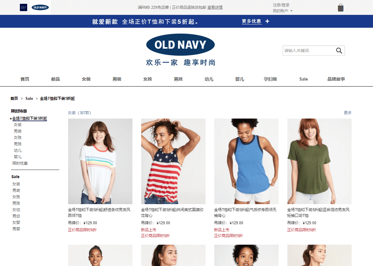 Old Navy中国官网优惠码2026 新款来袭正价T恤和下装5折起 满229免邮