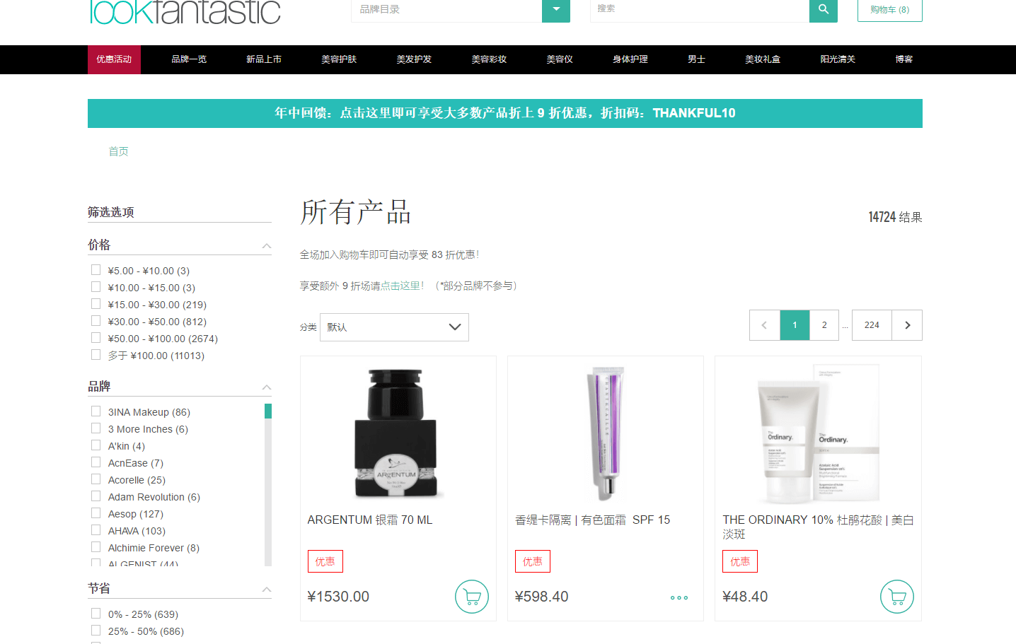 Lookfantastic中文网折扣码2026 现有年中大促全场额外83折促销满￥475免邮中国 支持支付宝付款