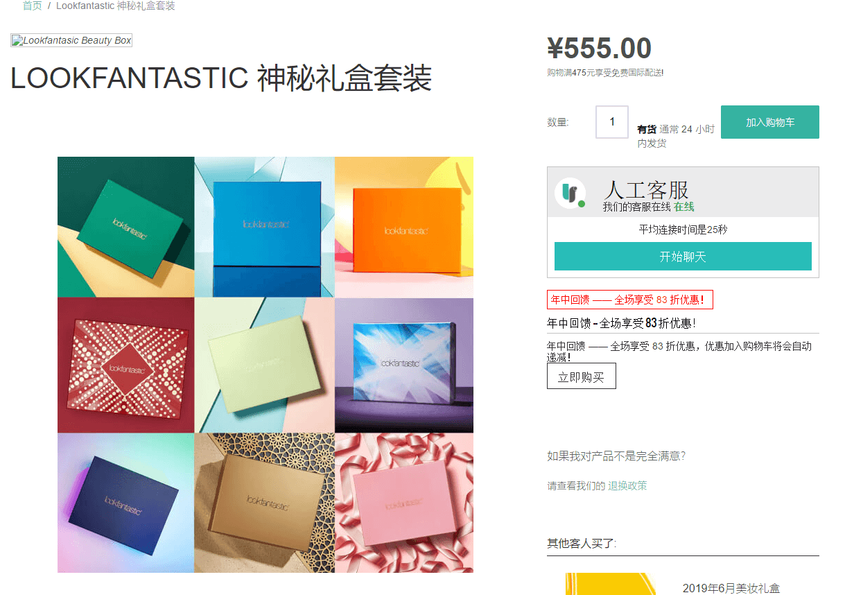 LookFantastic折扣码2026 神秘礼盒套装（价值超过￥2600）83折价¥460.65 直邮国内 支持支付宝付款