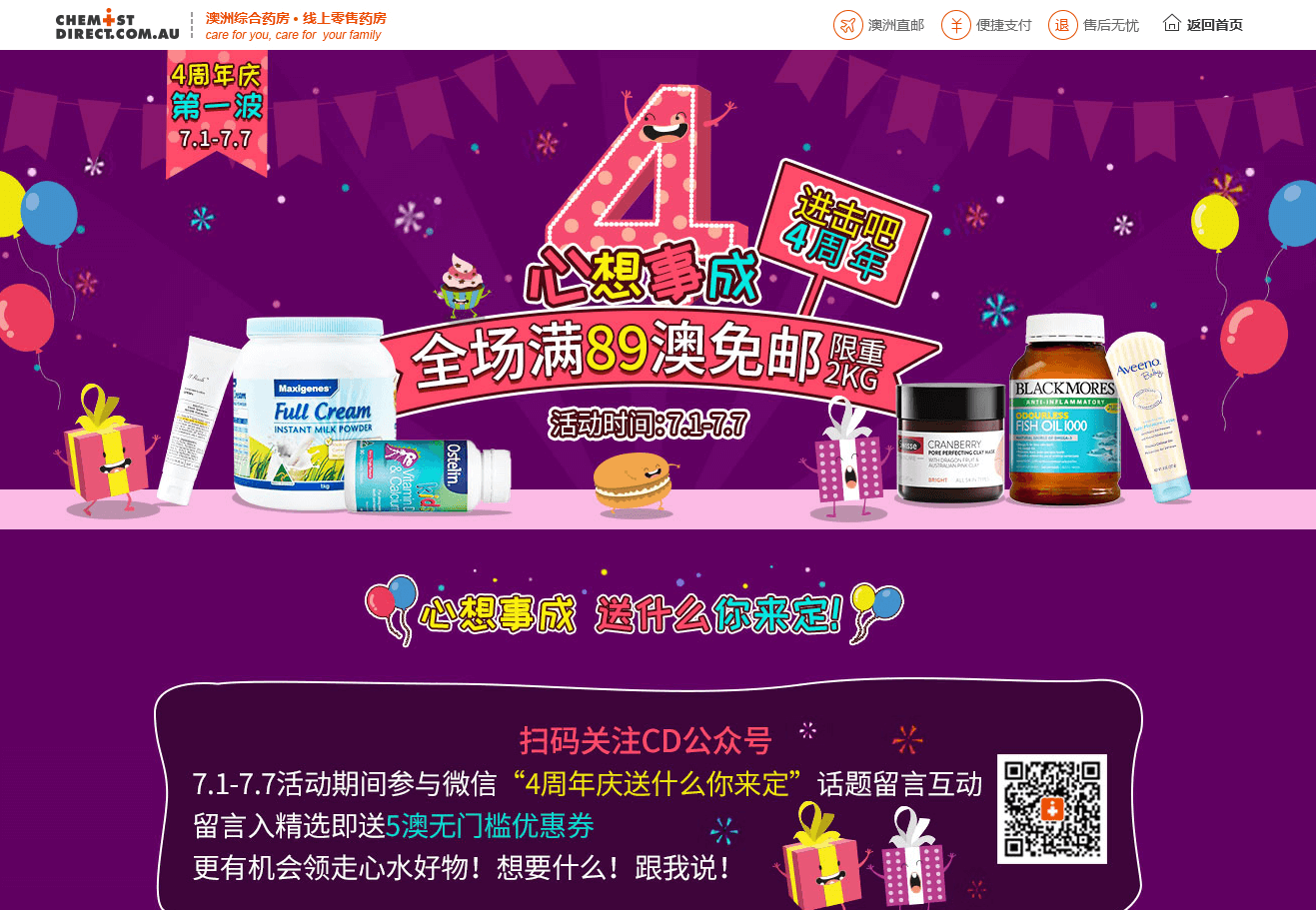 澳洲ChemistDirect中文网优惠码2026 4周年第一波全场满89澳免邮2kg有机会得5澳无门槛券