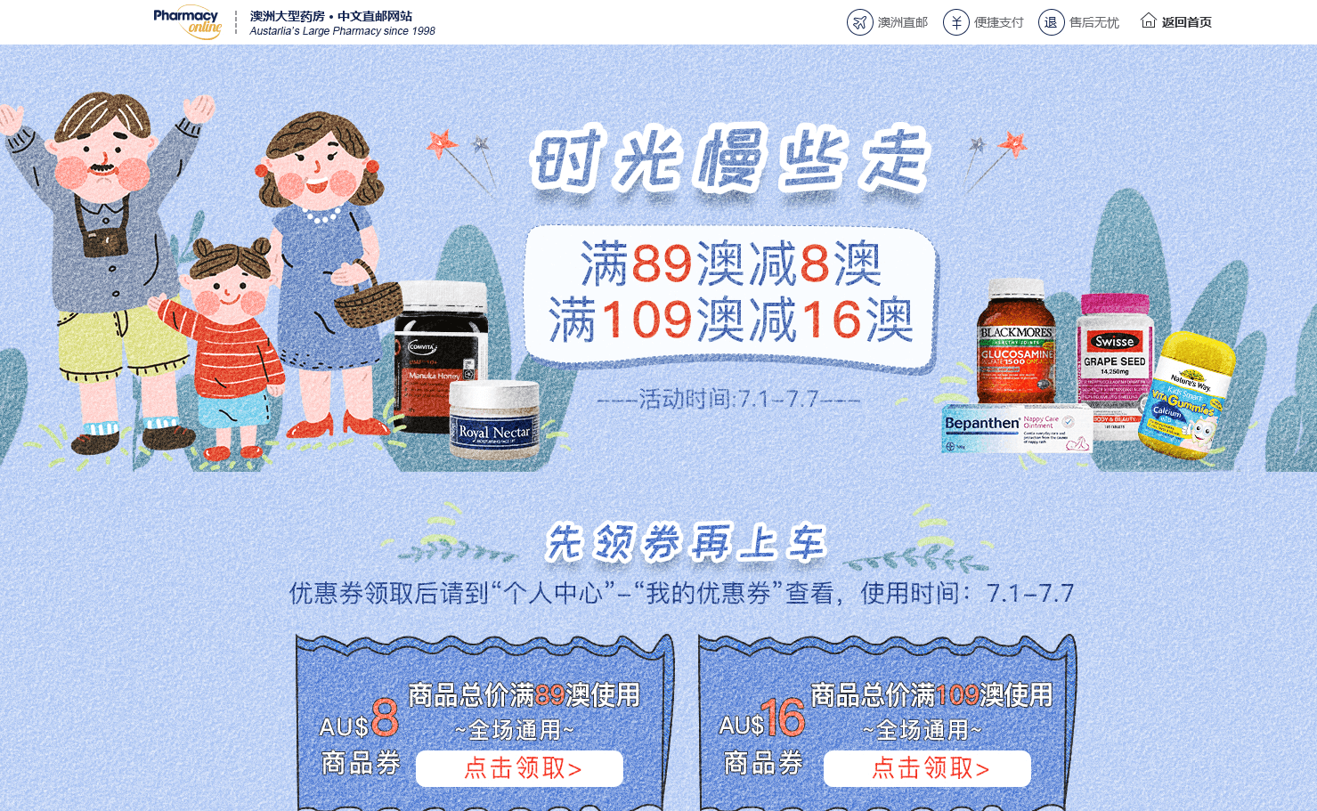 澳洲Pharmacy Online优惠码2026 现有全场满额最高立减16澳促销直邮中国
