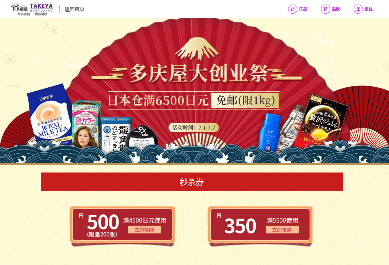 多庆屋中文网优惠码2026 大创业祭日本仓满6500日元免邮（限1kg）还有超值套装可选
