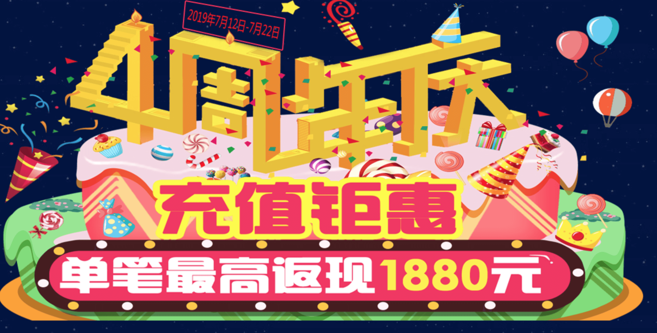 中环转运优惠活动2019 充值返现再临 最高返1880元！