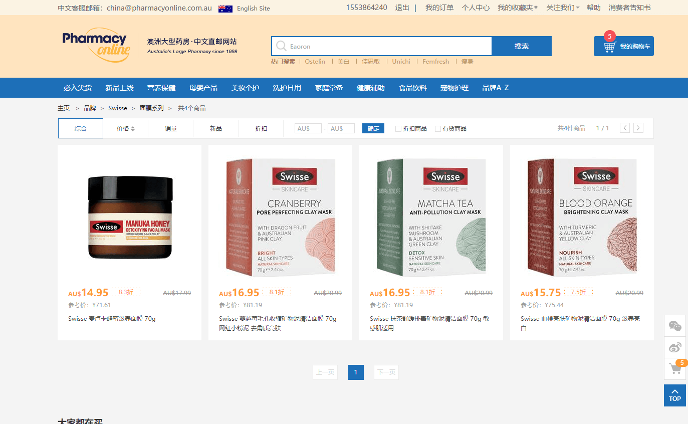 Pharmacy Online AU中文官网优惠码2026 Swisse 水洗面膜精选，全新黏土面膜￥80，三款可选 经典蜂蜜面膜￥70+包税直邮中国