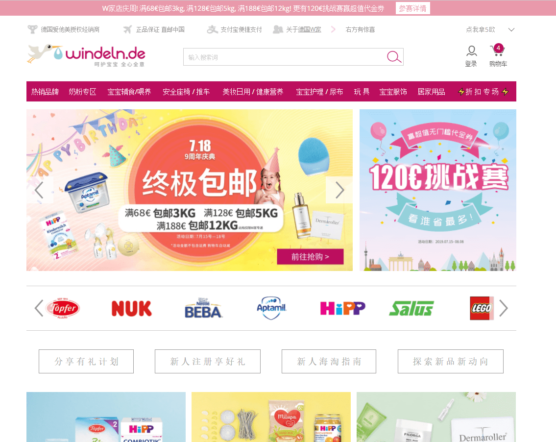 Windeln家优惠码2026 全场最高满188欧免邮限重12KG直邮中国