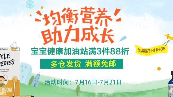 BabyHaven中文官网优惠码2026 精选婴幼儿保健产品3件88折促销满额免邮
