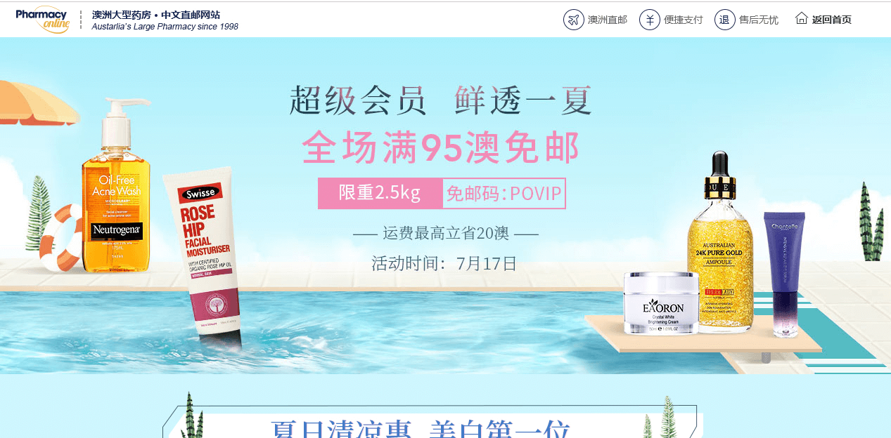 澳洲Pharmacy Online优惠码2026 支付宝日全场满95澳免邮2.5Kg直邮中国