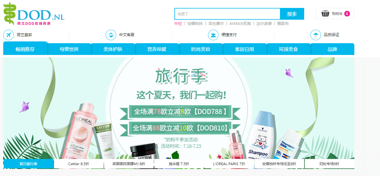 荷兰DOD中文官网优惠码2026 全场满78欧立减8欧满88欧立减10欧