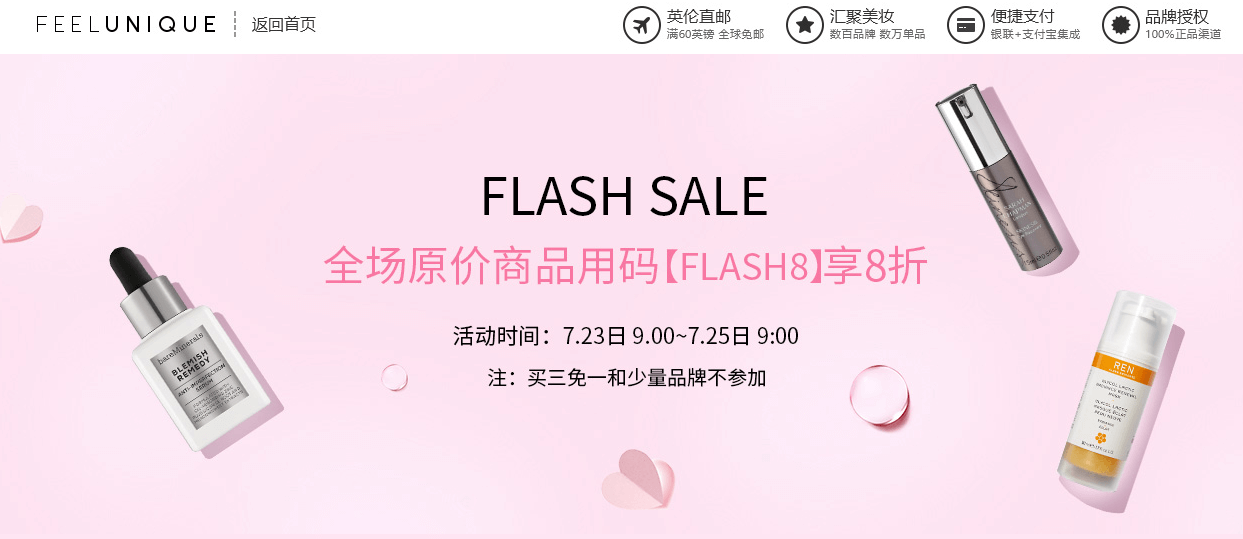 Feelunique中文官网折扣码2026 全场正价商品8折促销限时两天 直邮国内 支持支付宝付款