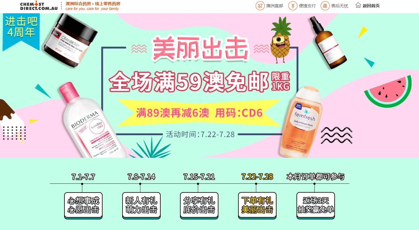 澳洲ChemistDirect中文官网优惠码2026 全场满59澳免邮（限重1kg）满89澳再减6澳