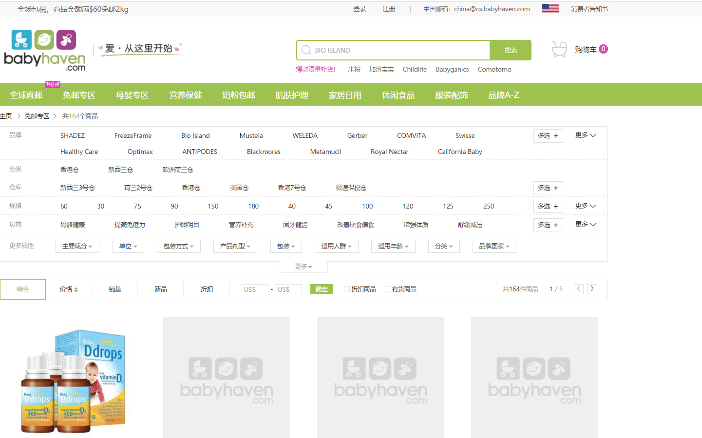 BabyHaven中文官网优惠码2026 精选母婴专场一件免邮+满立减可收生物岛