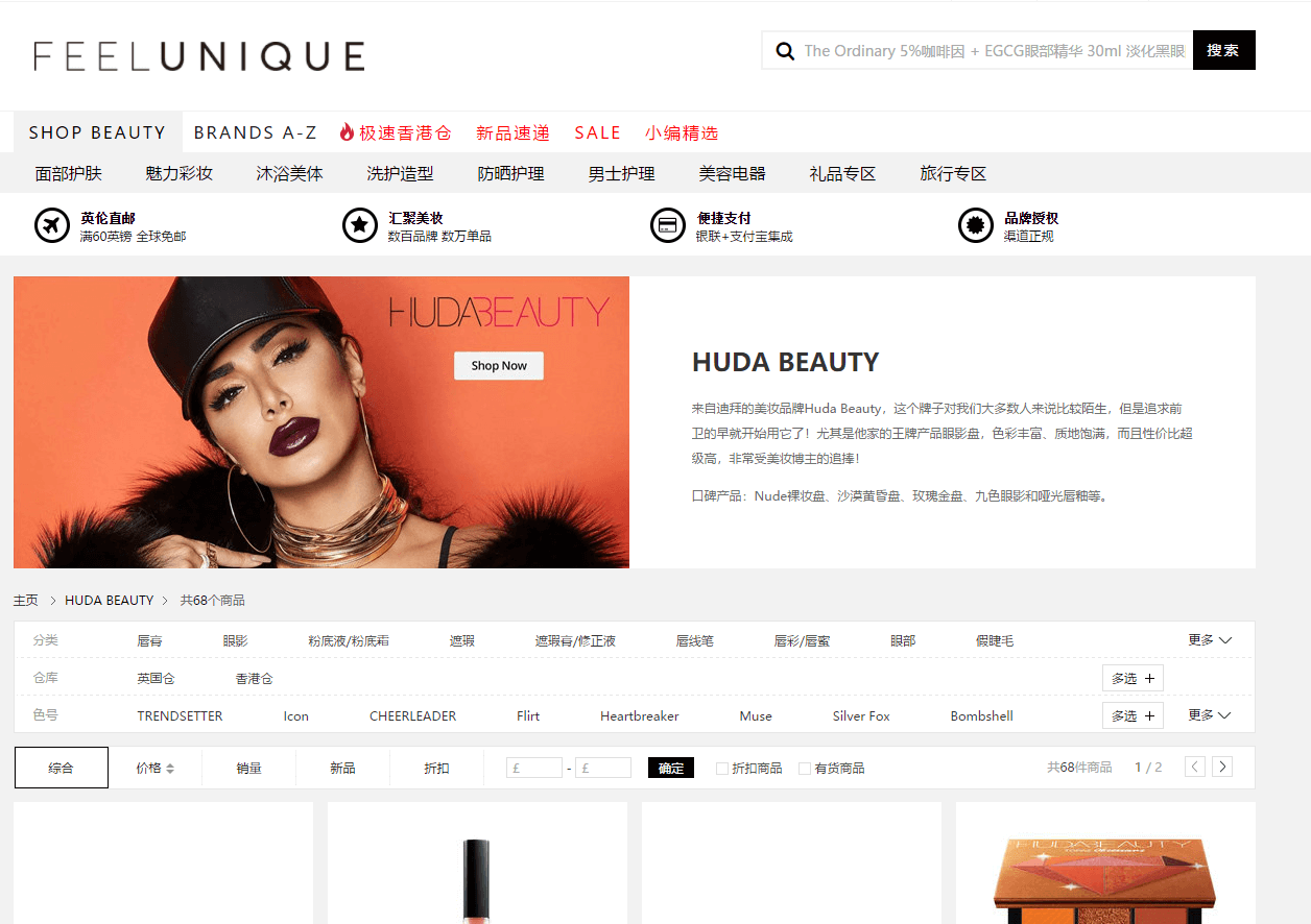 Feelunique中文官网折扣码2026 精选Huda Beauty美妆限时8折促销
