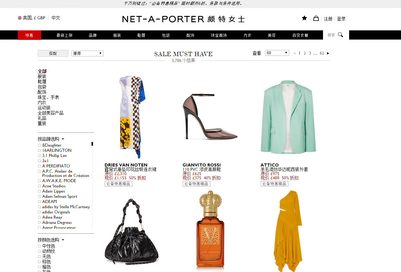 NET-A-PORTER优惠码2026 精选服饰鞋包低至2折+额外8折促销各站点都参加