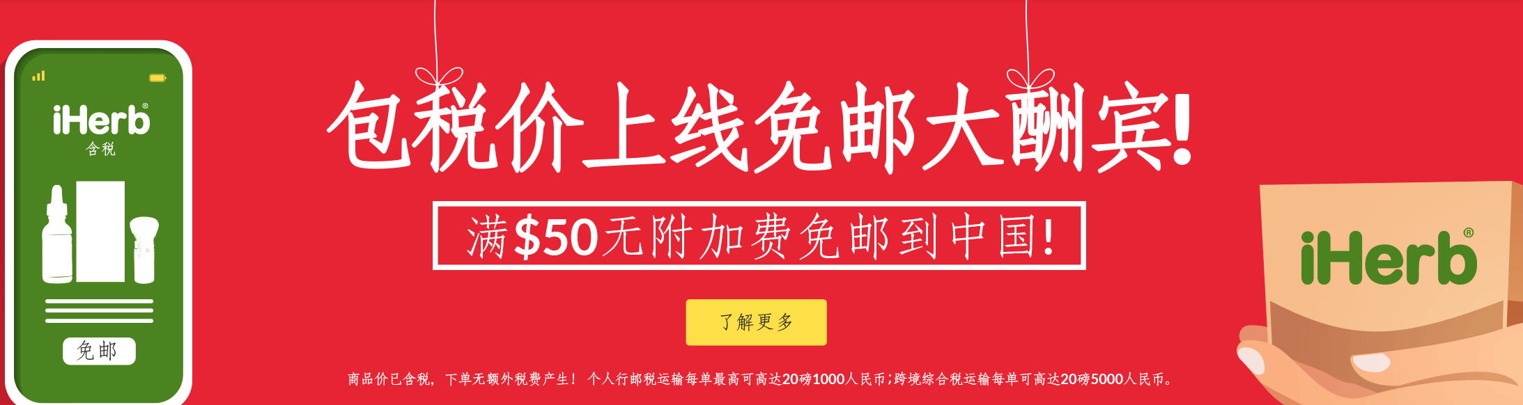 iherb折扣码2026 满100美元8.8折 再叠加9折 再返还10%积分 免邮+包税直邮中国