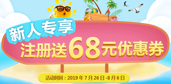 中环转运优惠券2026 4周年庆 送祝福 领1688元优惠券 新注册领68元优惠券 晒单送120元优惠券-图片2