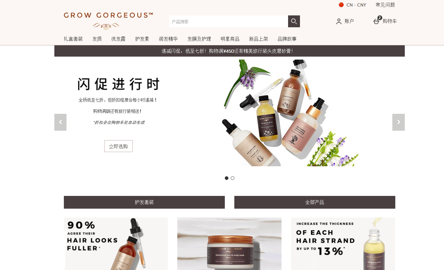 GROW GORGEOUS中文官网优惠码2026 现有全场低至7折促销折扣随时间递减