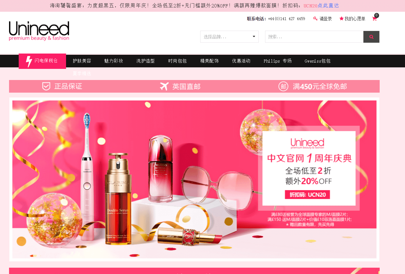 Unineed中文官网折扣码2026 七夕全场彩妆护肤低至2折 + 额外82折优惠直邮中国 支持支付宝付款