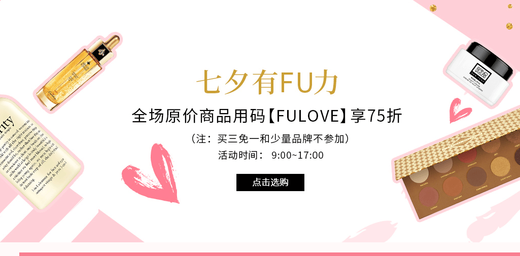 Feelunique中文官网折扣码2026 全场正价商品7.5折闪促再来直邮中国