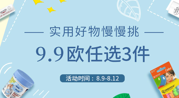 BA保镖药房优惠码2026 活动专区9.9欧任选3件满60欧直邮国内 支持支付宝付款-图片1