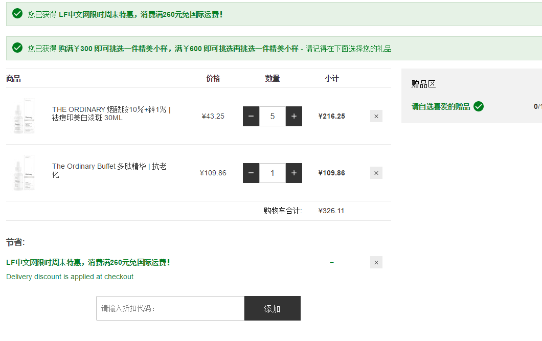 lookfantastic中文官网折扣码2026 限时全场满￥260免费直邮中国可入手The ordinary产品 支持支付宝付款