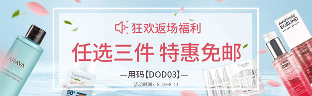 荷兰DOD中文官网优惠码2026 七夕狂欢返场福利周末三件免邮专场