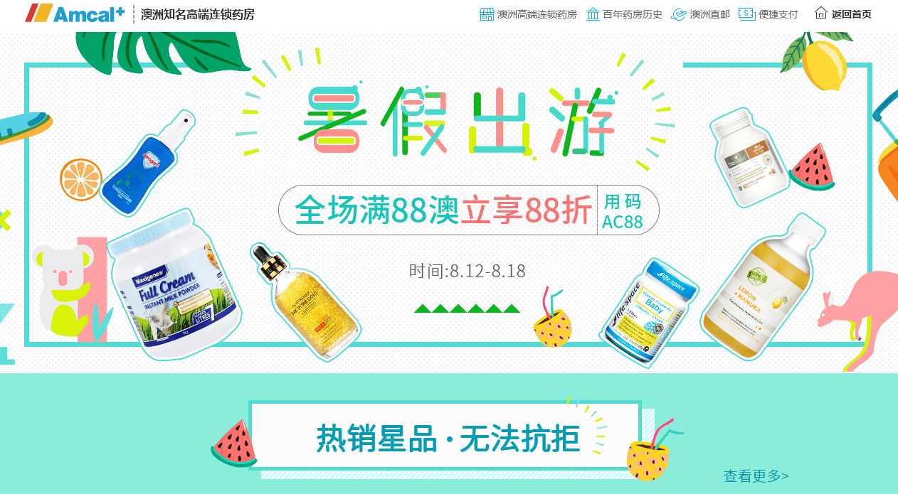 澳洲Amcal中文官网优惠码2026 全场满88澳立享88折 新人领取5澳无门槛优惠券 直邮国内 支持支付宝付款