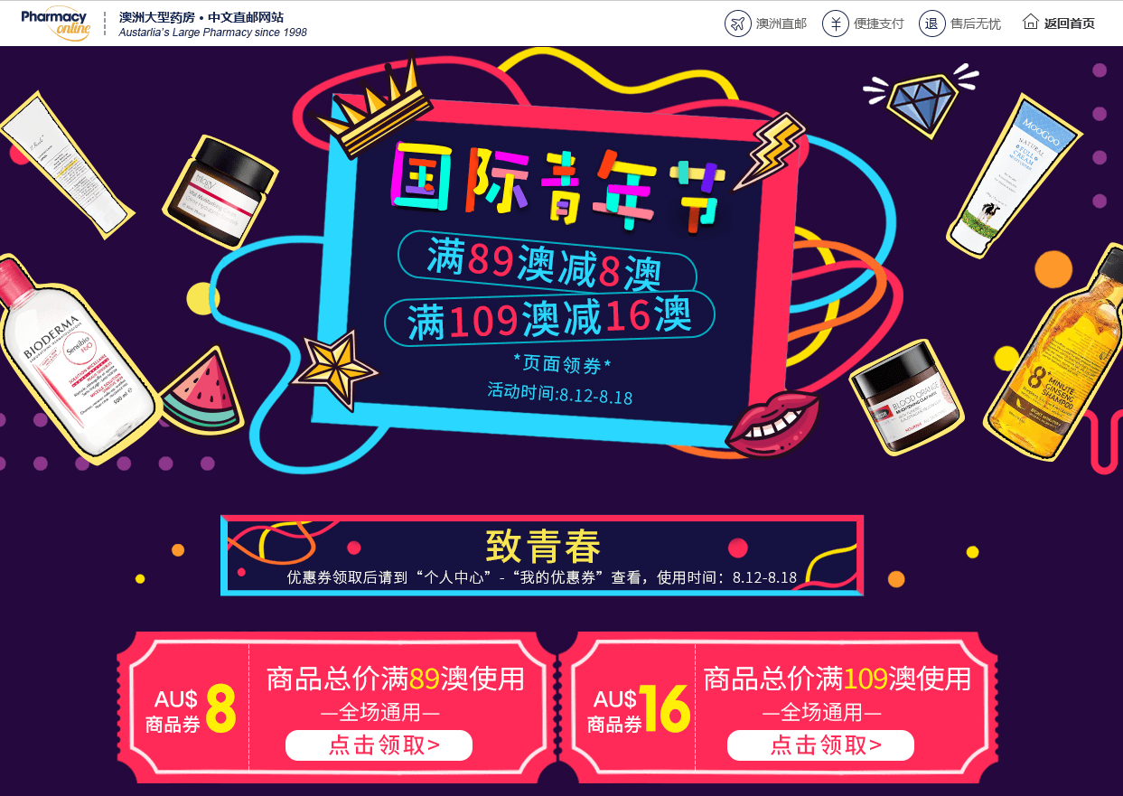 澳洲Pharmacy Online优惠码2026 国际青年节最高满109立减16澳直邮中国 支持支付宝付款