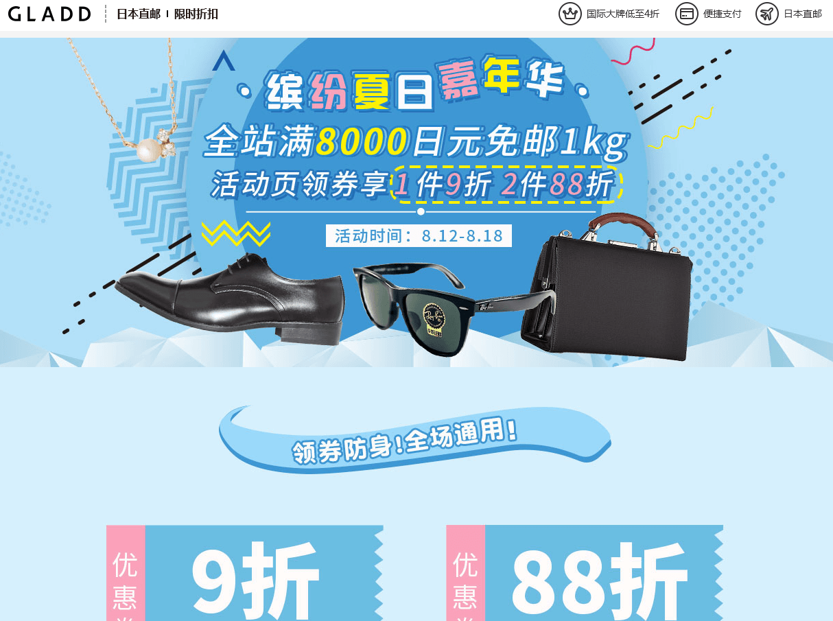 GLADD中文官网优惠码2026 全站满8000日元免邮1kg活动页领券享1件9折/2件88折 支持支付宝付款