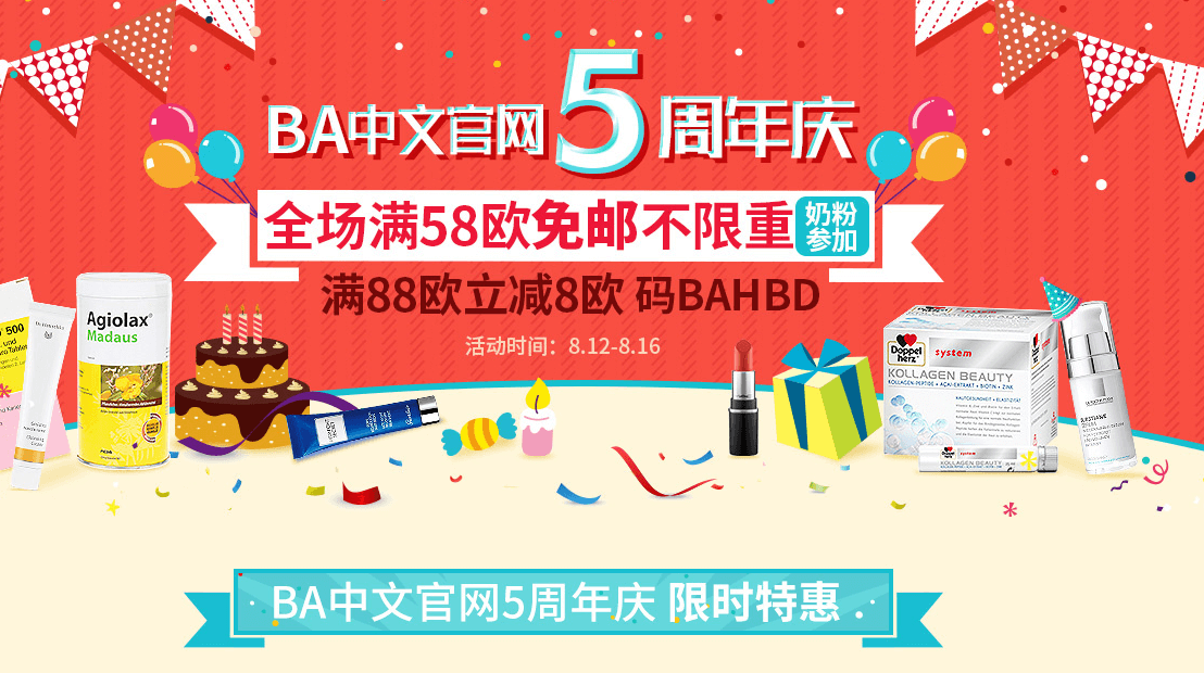 BA保镖药房优惠码2026 5周年庆全场满58欧免邮不限重（奶粉也参加）满88欧立减8欧