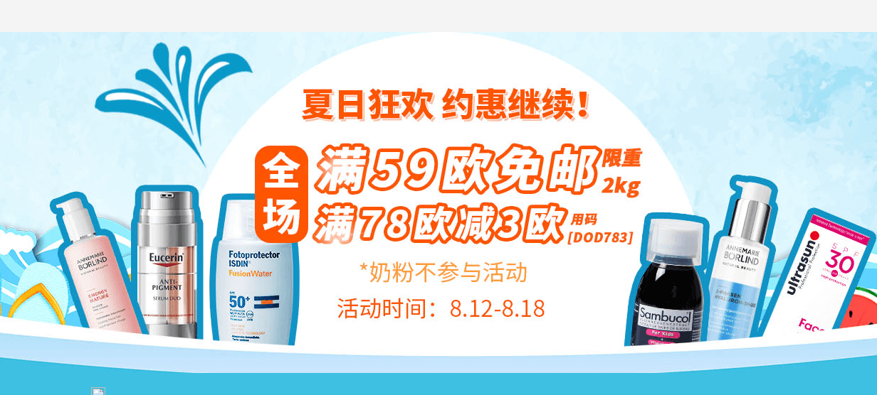 荷兰DOD中文官网优惠码2026 全场满59欧免邮限重2kg（奶粉除外）满78欧立减3欧