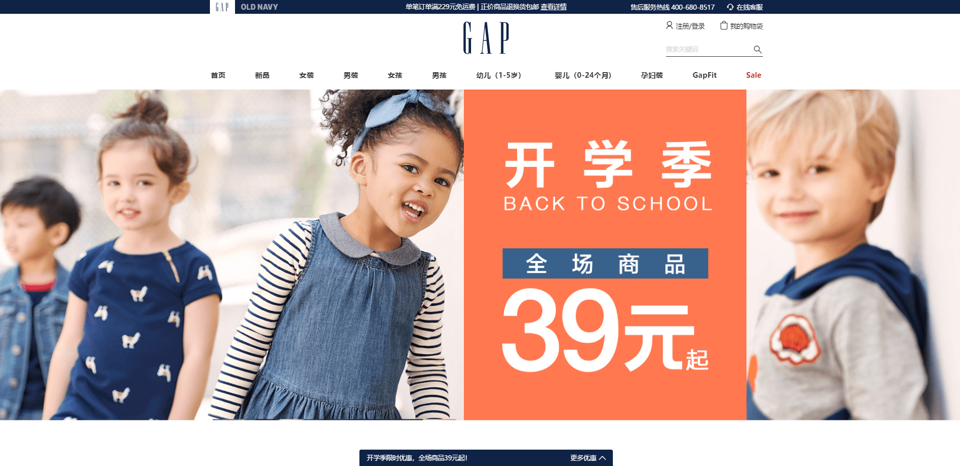 GAP中国官网优惠码2026 开学季全场商品39元起+最高满减70元促销另有减价商品两件8折专区