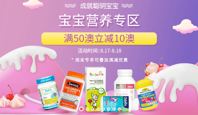 澳洲Pharmacy Online优惠码2026 宝宝营养专区满50澳立减10澳可叠加站内满减 直邮国内 支持支付宝付款