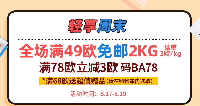 德国BA保镖药房优惠码2026 全场满49欧免邮2KG满78欧立减3欧