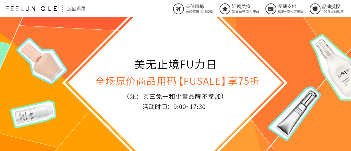 Feelunique中文官网折扣码2026 最高75折阶梯闪促直邮中国 支持支付宝付款