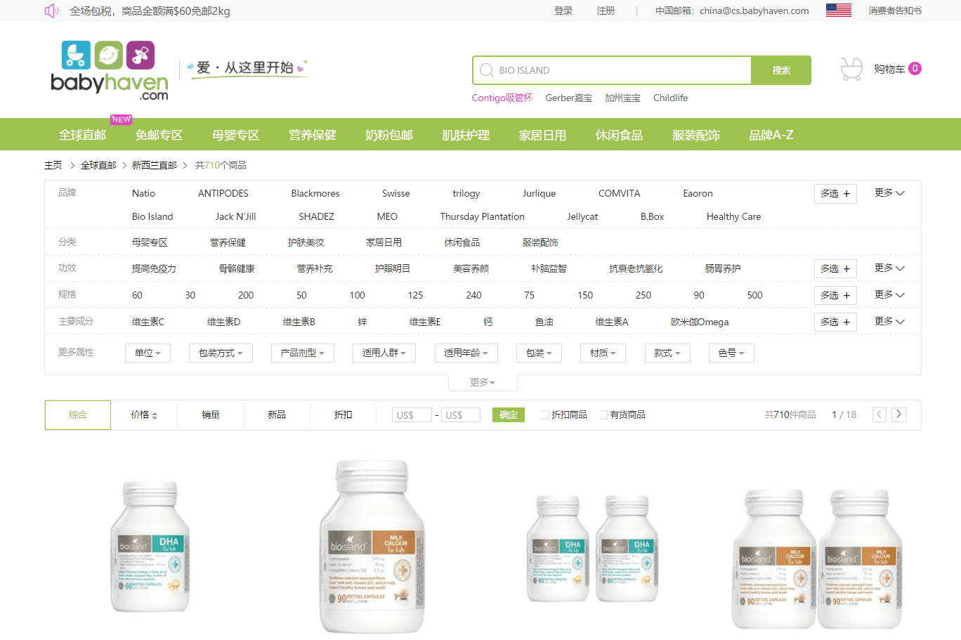 BabyHaven中文官网优惠码2026 澳新好物专场满立减满额免邮