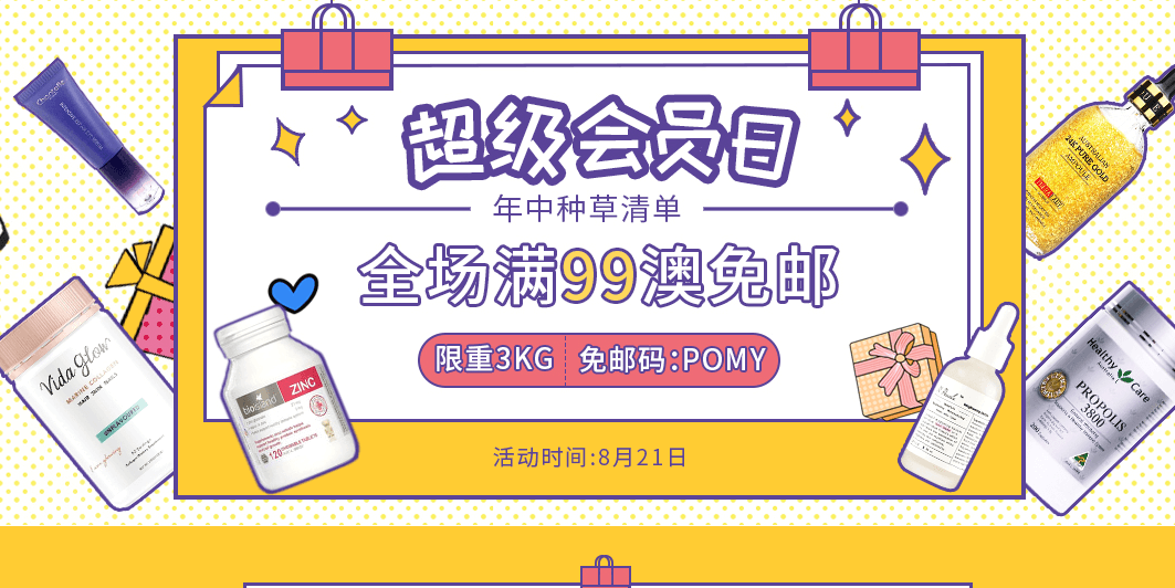澳洲Pharmacy Online优惠码2026 支付宝日全场满99澳免邮限重3KG直邮中国