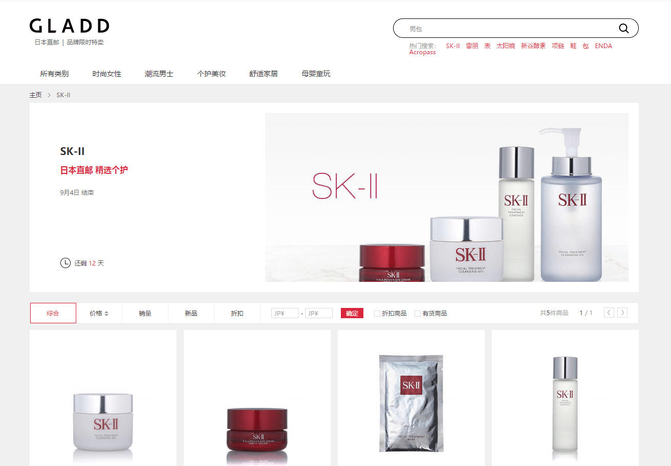GLADD中文官网优惠码2026 精选 SK-II 高端护肤专场全场满8000日元免邮用码立享9折