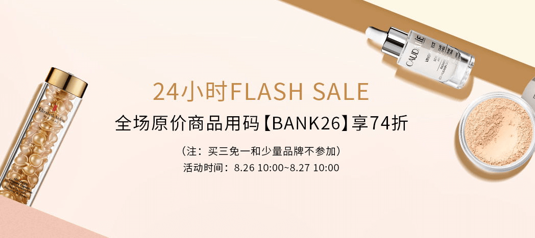 Feelunique中文官网折扣码2026 精选品牌正价产品74折闪促限时24小时