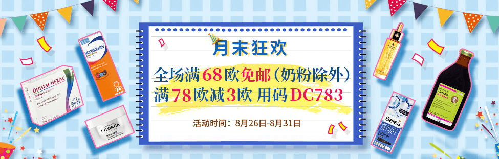 德国DC德式康优惠码2026 全场满68欧免邮不限重（奶粉不参加）满78欧立减3欧