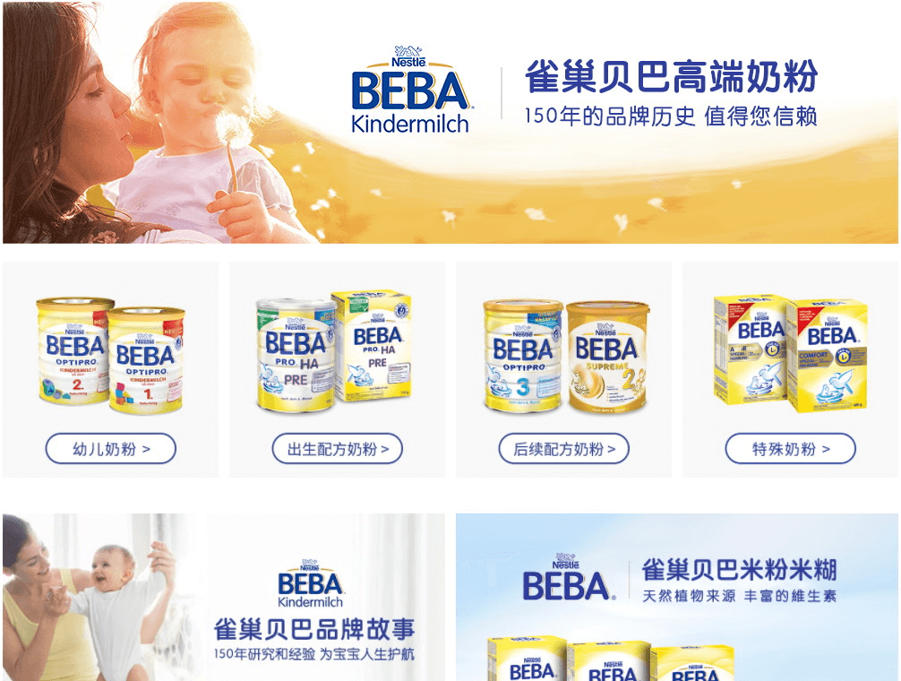 Windeln家优惠码2026 雀巢 BEBA全线产品包邮至3KG直邮中国