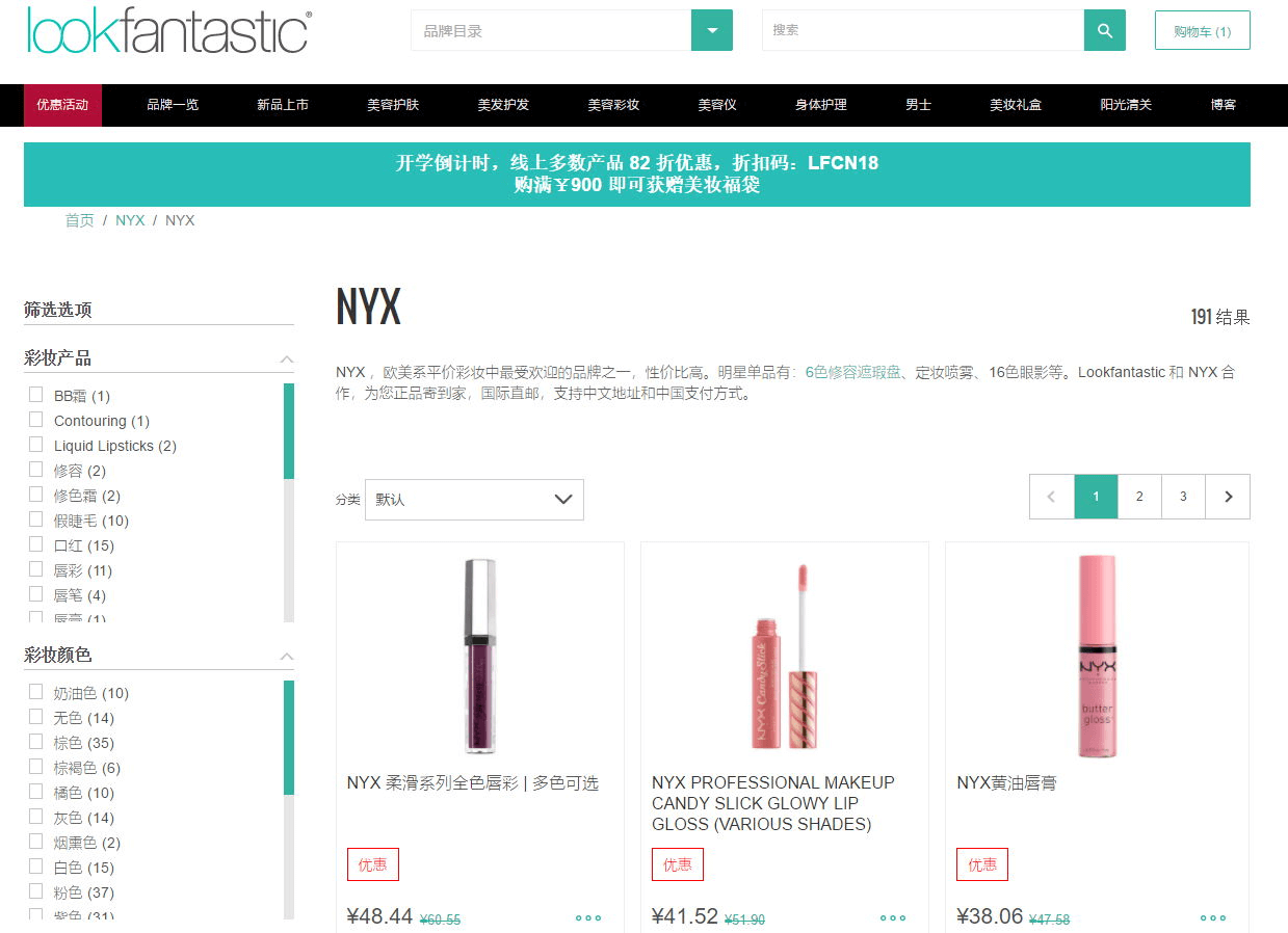 Lookfantastic中文官网折扣码2026 现有NYX全线线上8折+额外9折促销满赠正装彩妆盘 直邮国内 支持支付宝付款