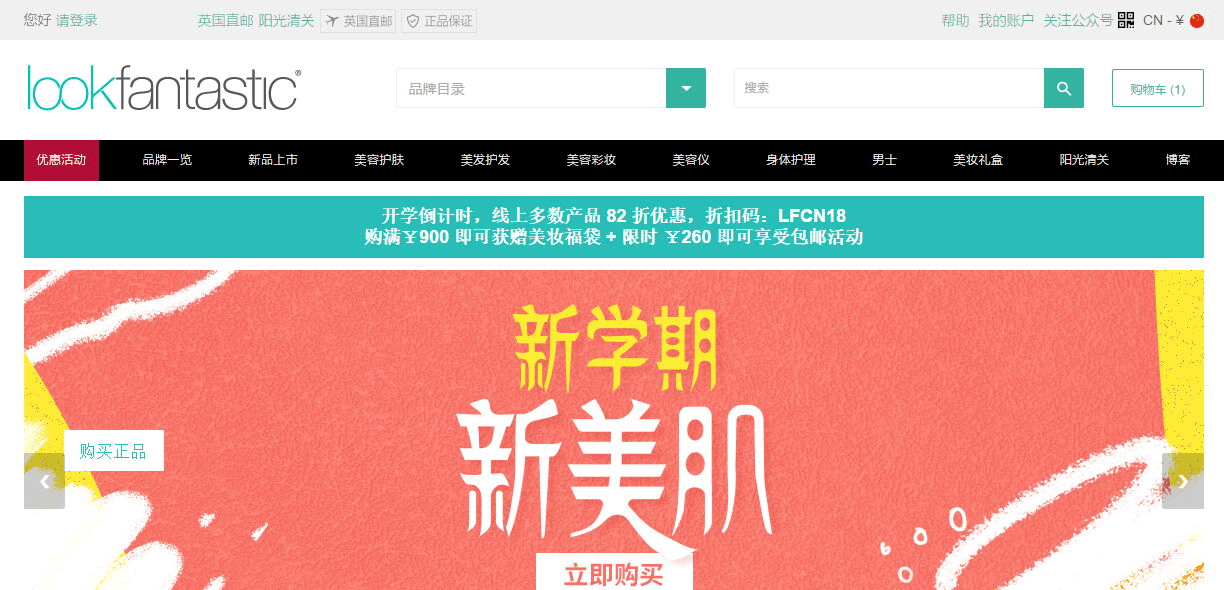 Lookfantastic中文官网折扣码2026 全场限时满260元免邮限时1天 直邮国内 支持支付宝付款-图片1