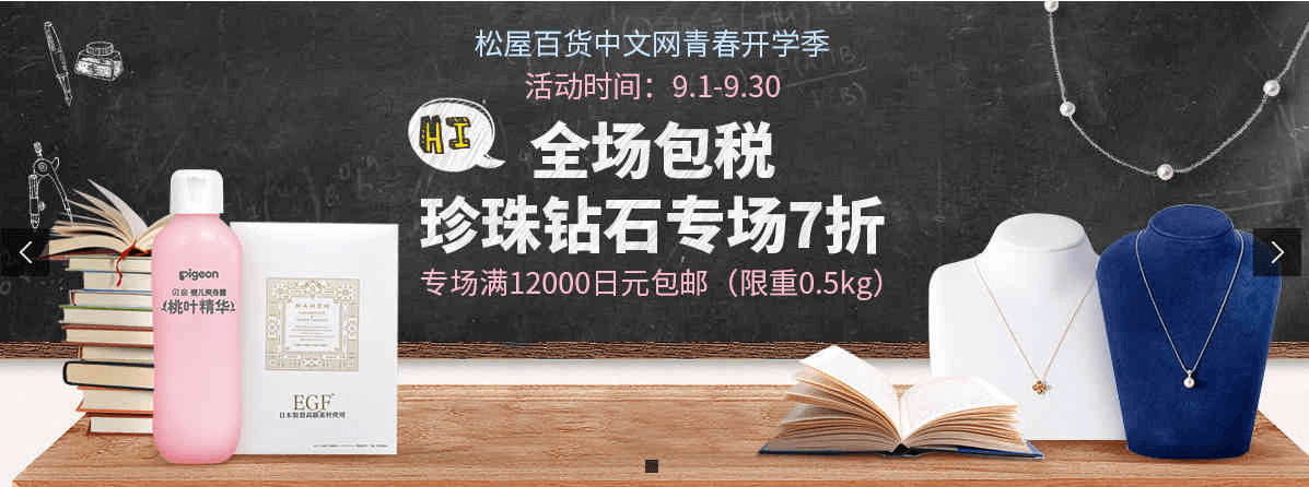松屋百货中文官网优惠码2026 珍珠钻石专场7折（全场包税）满12000日元包邮0.5kg