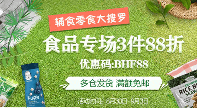 BabyHaven中文官网优惠码2026 辅食零食专场3件88折促销满额免邮