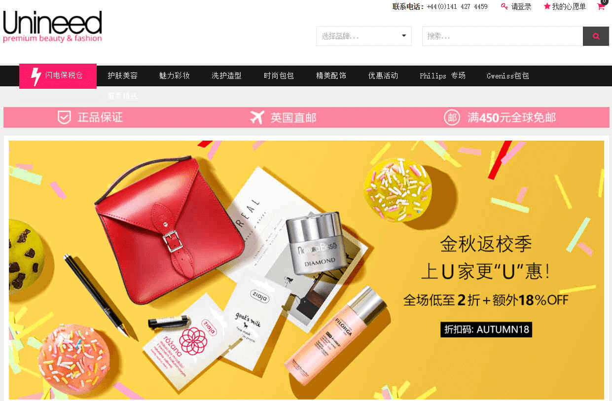 Unineed中文官网优惠码2026 返校季大促全场低至2折+额外18%OFF 直邮国内+支持支付宝付款