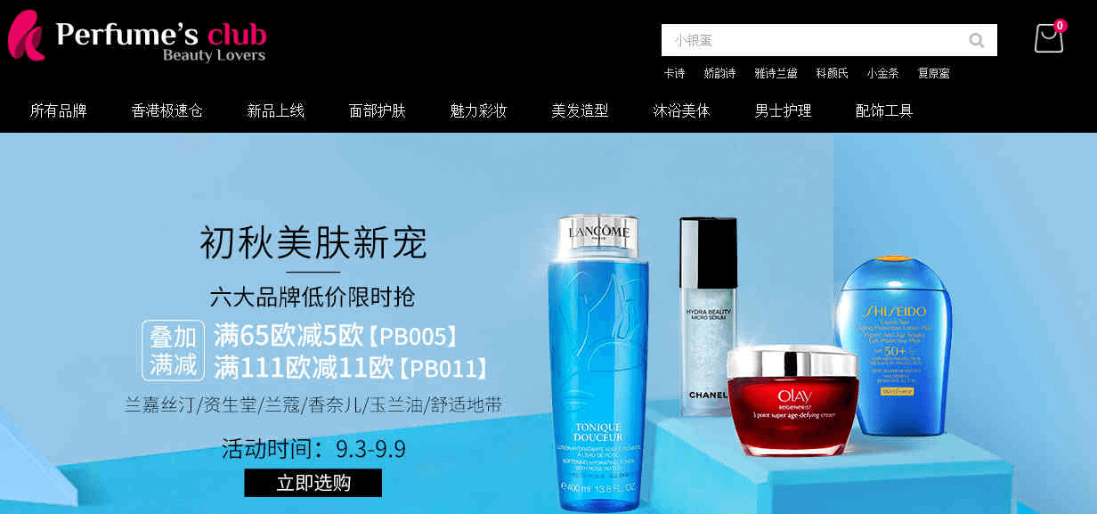Perfumesclub中文官网优惠码2026 全场满额最高立减11欧优惠满额免邮
