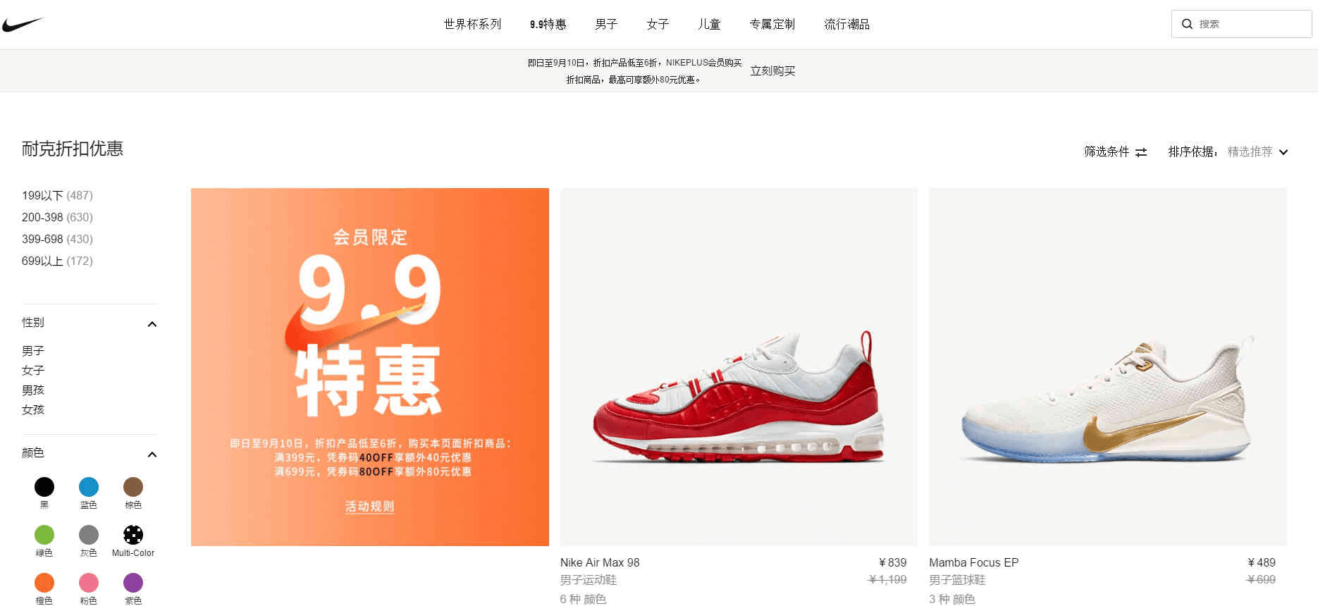 NIKE中国官网优惠码2026 99特惠活动折扣商品低至6折叠加最高满减80元优惠 满399元免邮