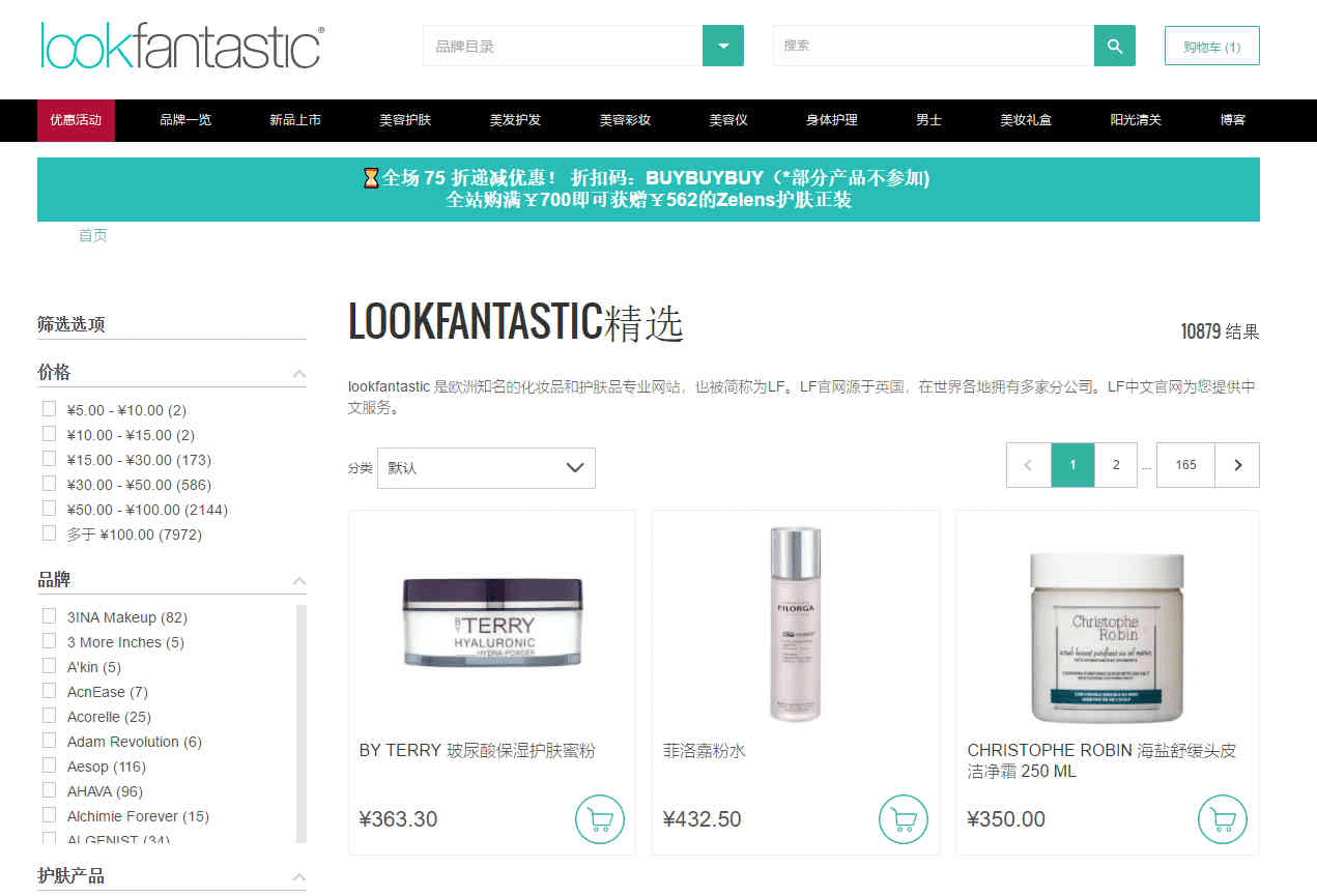 Lookfantastic中文官网折扣码2026 精选商品75折递减促销满赠好礼 直邮国内 支持支付宝付款