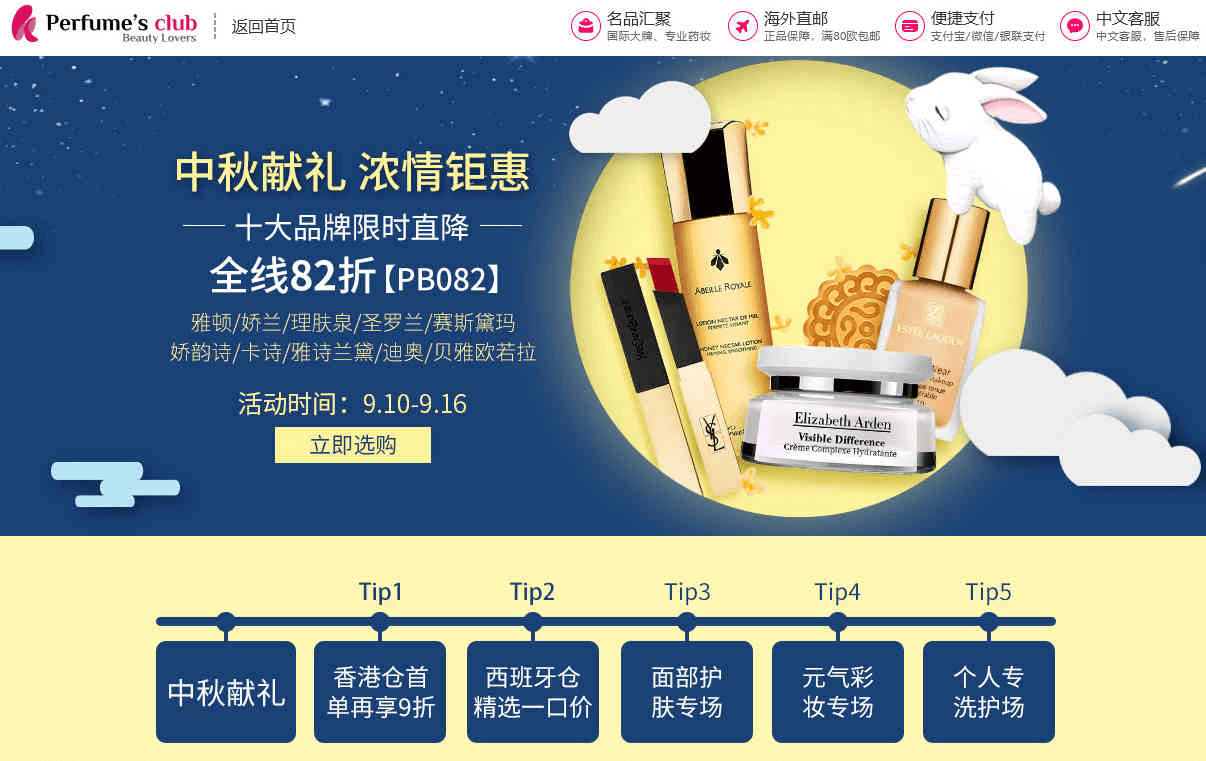 Perfumesclub中文官网优惠码2026 精选大牌无门槛82折促销 直邮国内 支持支付宝付款