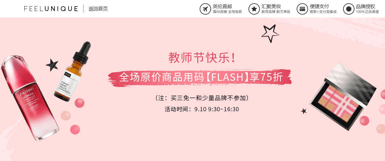Feelunique中文官网优惠码2026 最高75折阶梯闪促直邮中国 支持支付宝付款